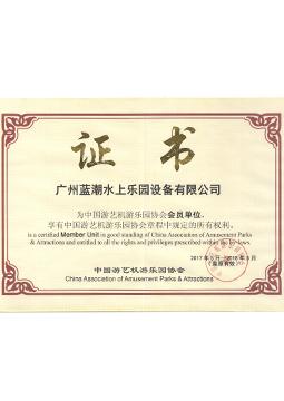 中國(guó)游藝機(jī)協(xié)會(huì)會(huì)員證